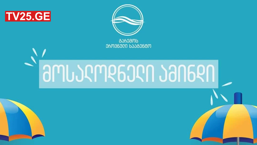 ამინდი ამინდი