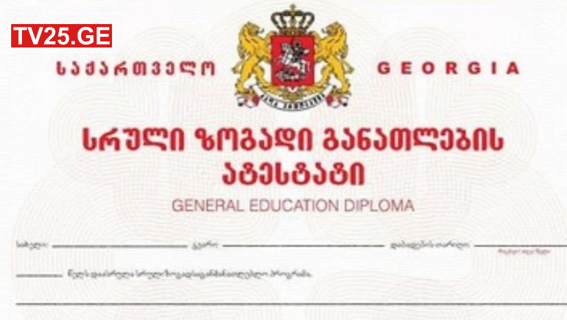 ატესტატი ატესტატი