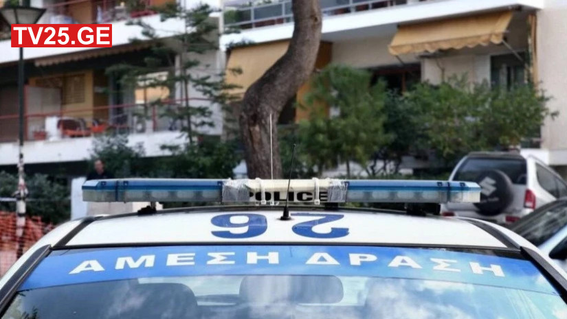 პოლიცია საბერძნეთი