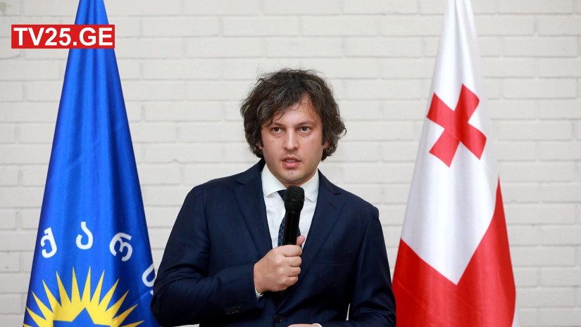 ირაკლი კობახიძე ირაკლი კობახიძე
