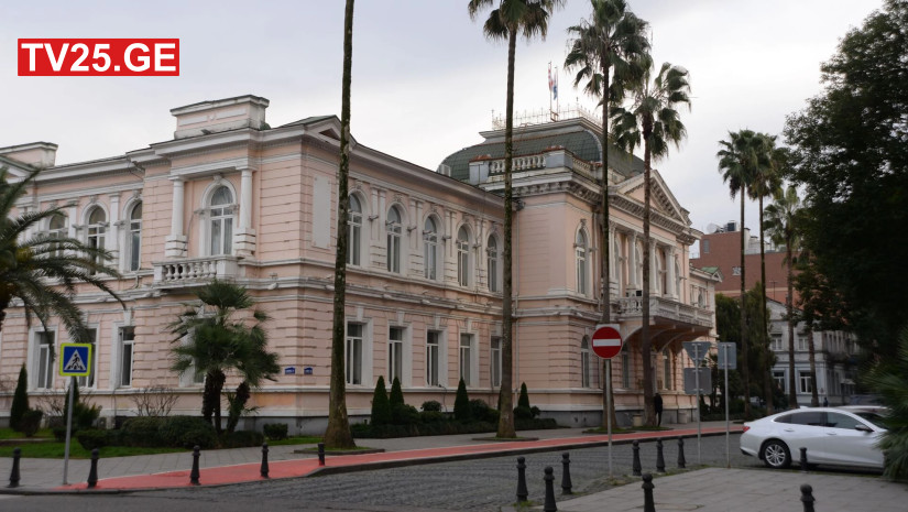 ბათუმის მერია