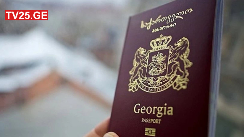 პასპორტი