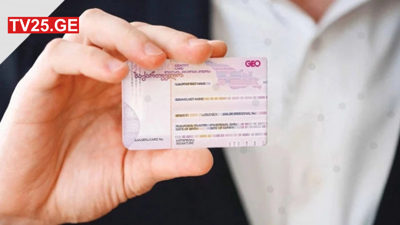 პირადობა პირადობა
