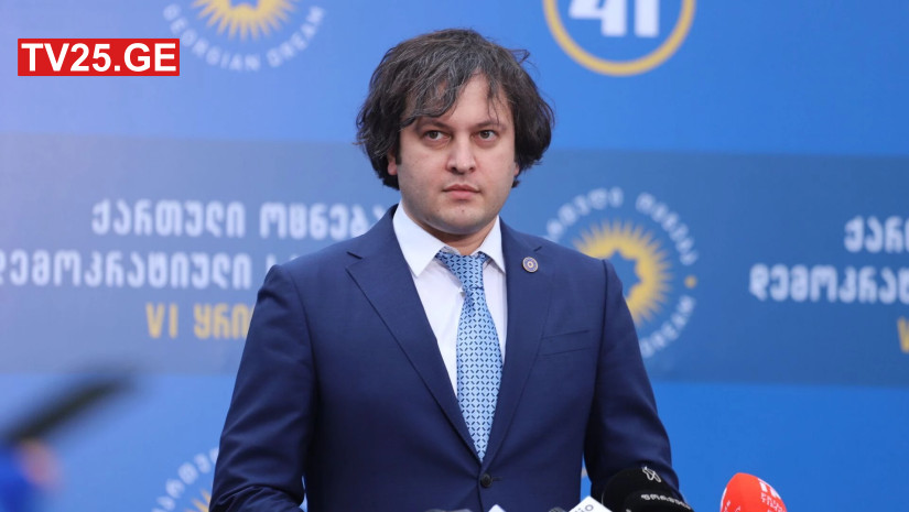 კობახიძე