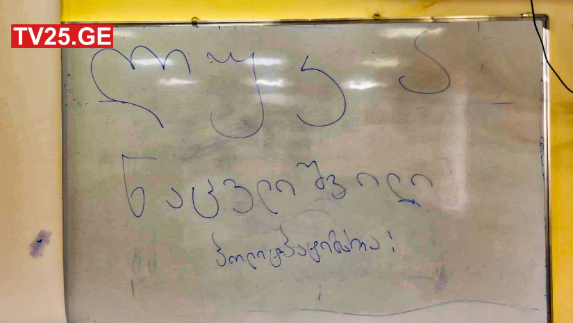 წარწერა ბსუ