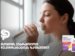 დეჰიდრატაცია
