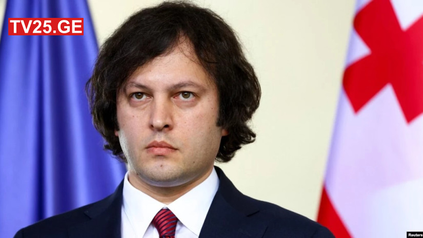 კობახიძე კობახიძე