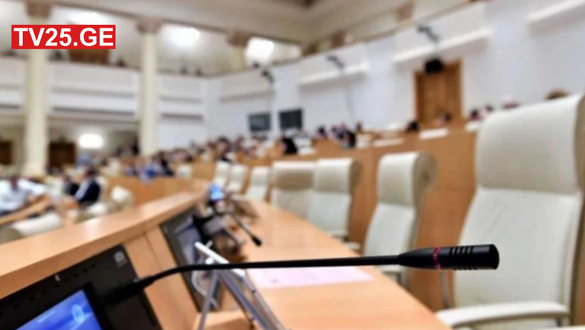 პარლამენტი