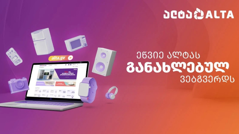 მოაწყვე ჭკვიანი სახლი ალტას განახლებული პლატფორმის დახმარებით