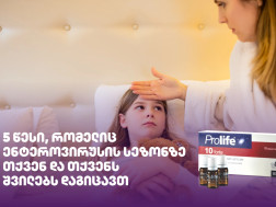5 წესი, რომელიც ენტეროვირუსის სეზონზე თქვენ და თქვენს შვილებს დაგიცავთ