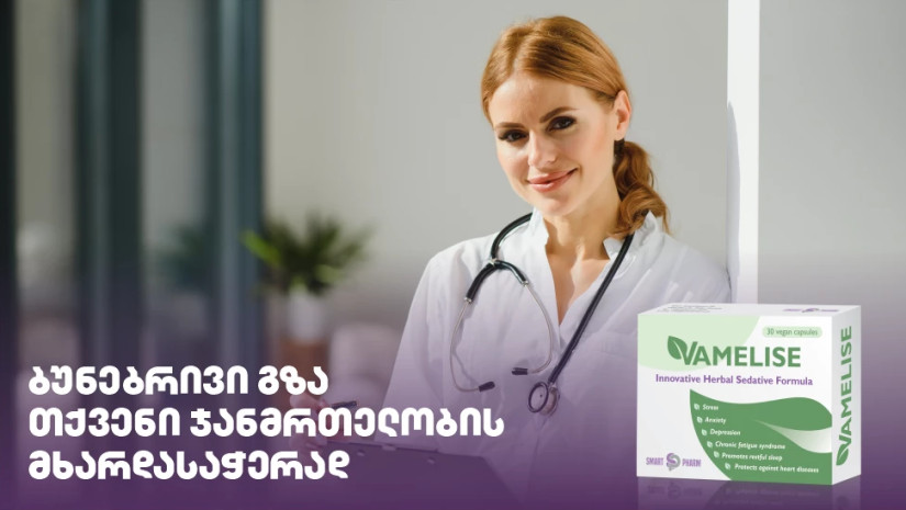 ვამელისი