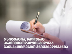 პროიმუნოლაიფი