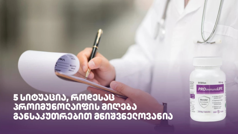 პროიმუნოლაიფი